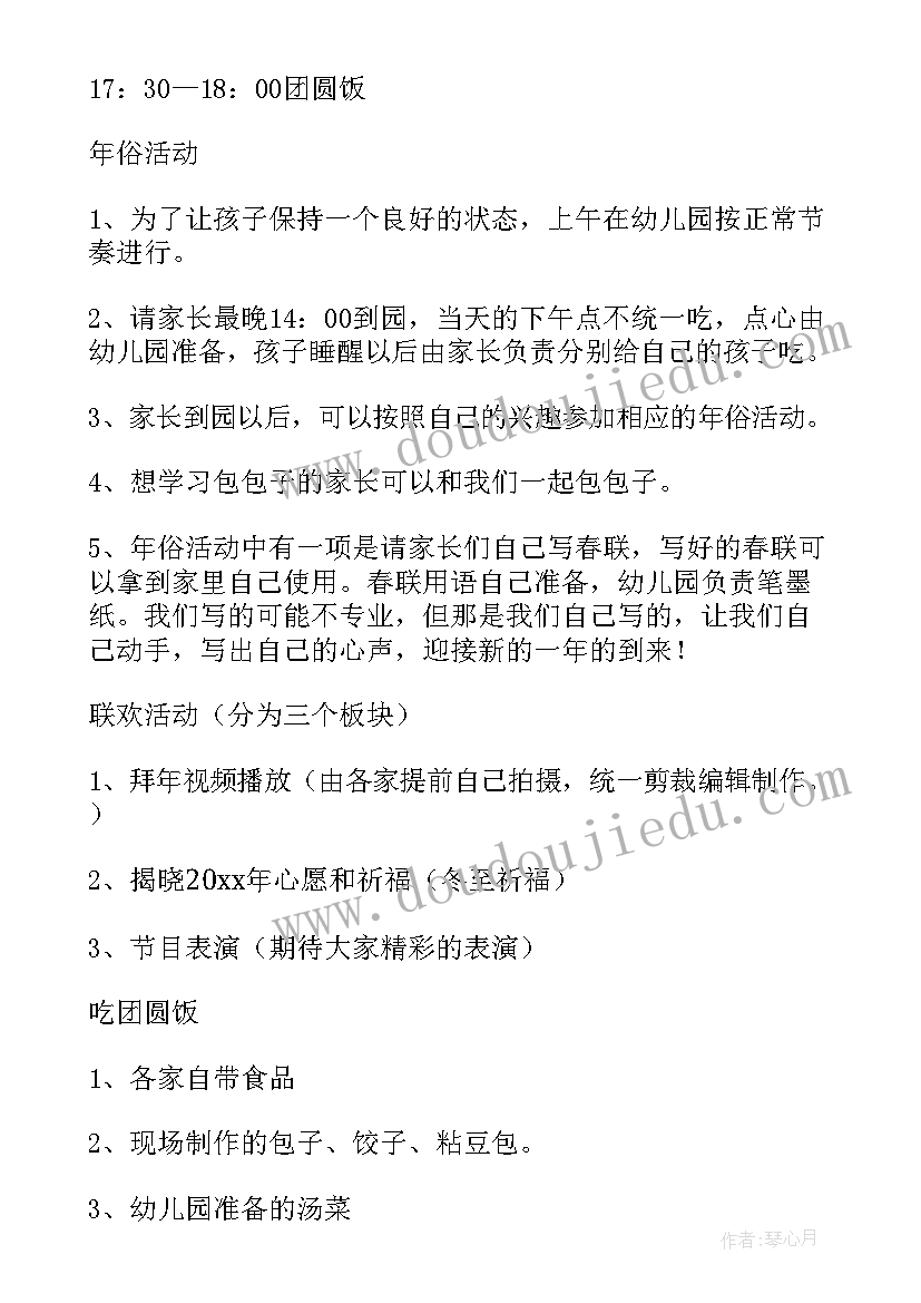 幼儿园春节活动方案策划书 幼儿园春节活动策划方案(实用10篇)