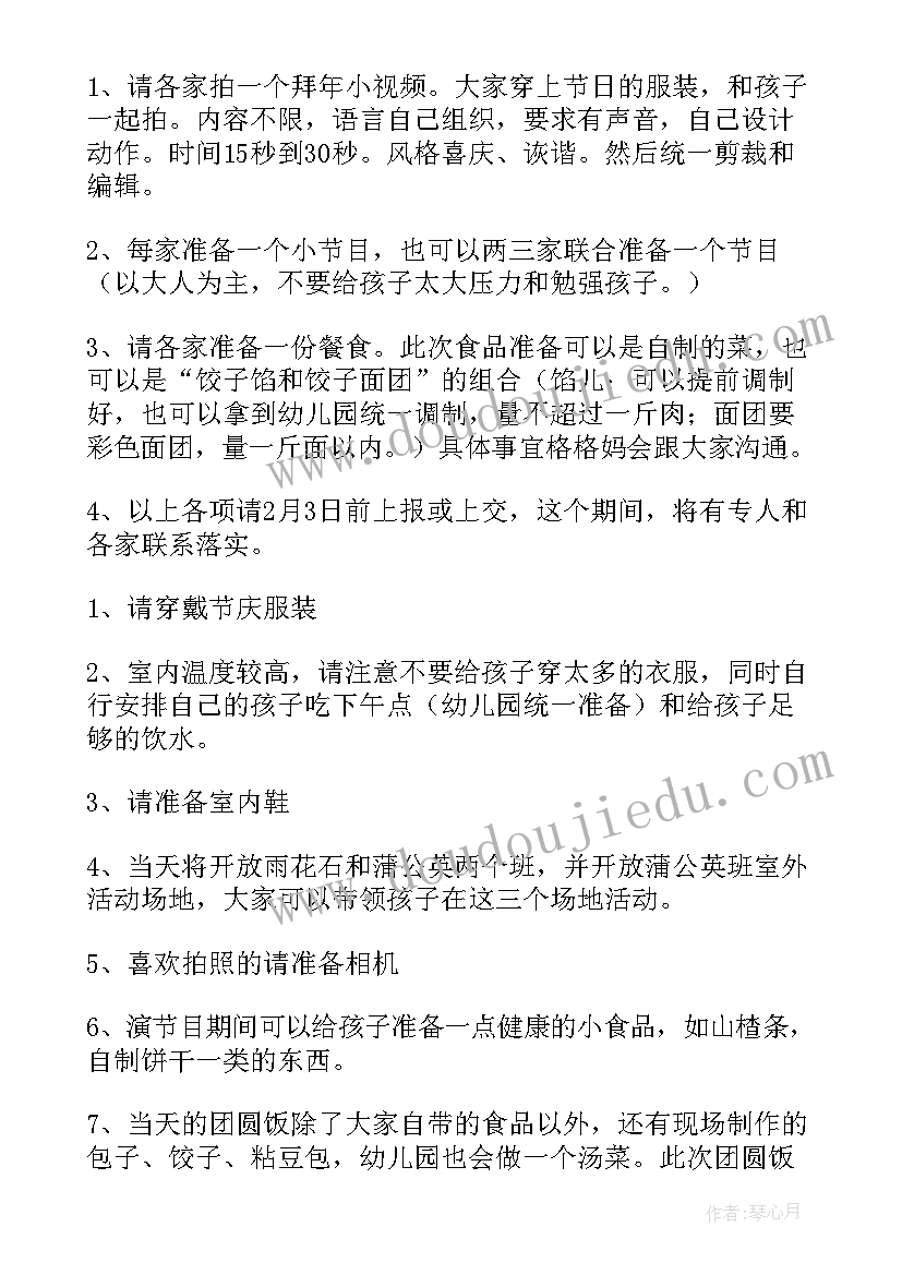 幼儿园春节活动方案策划书 幼儿园春节活动策划方案(实用10篇)