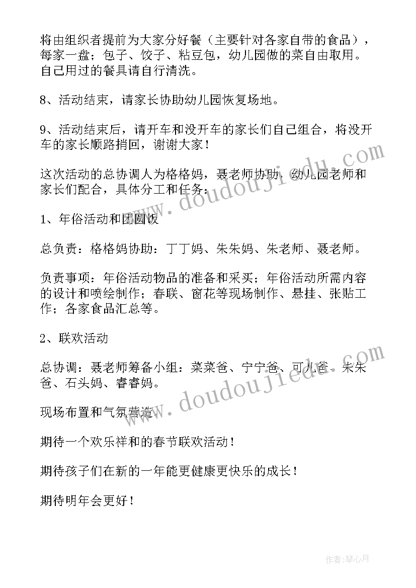 幼儿园春节活动方案策划书 幼儿园春节活动策划方案(实用10篇)