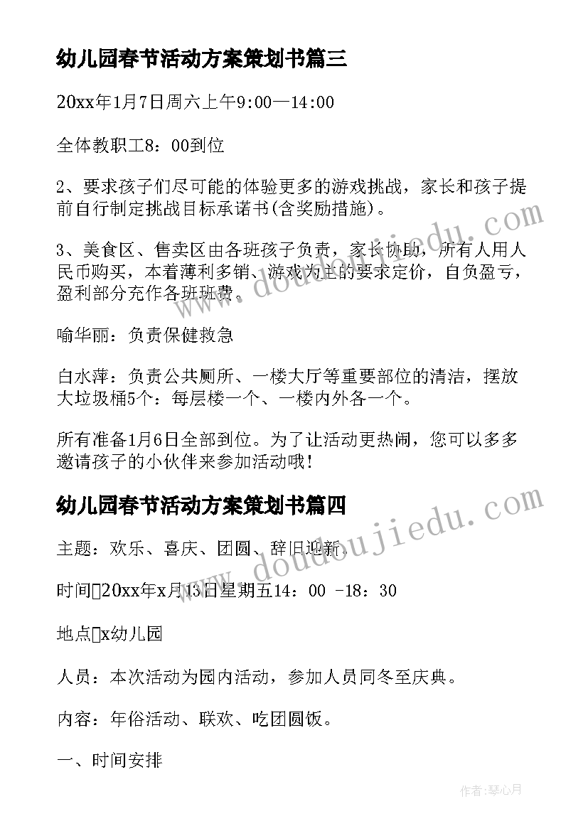 幼儿园春节活动方案策划书 幼儿园春节活动策划方案(实用10篇)