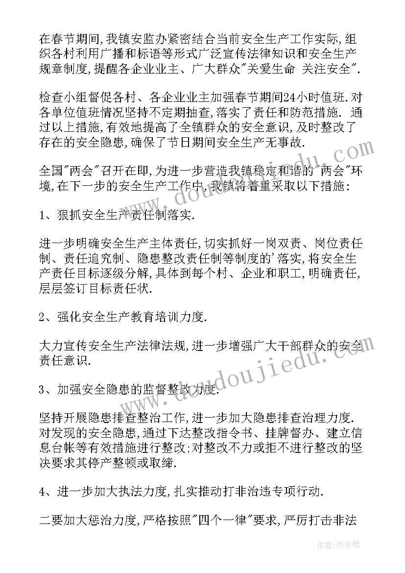 2023年生产计划总结报告(大全6篇)