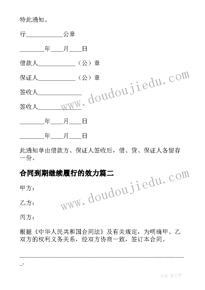 最新合同到期继续履行的效力(大全5篇)