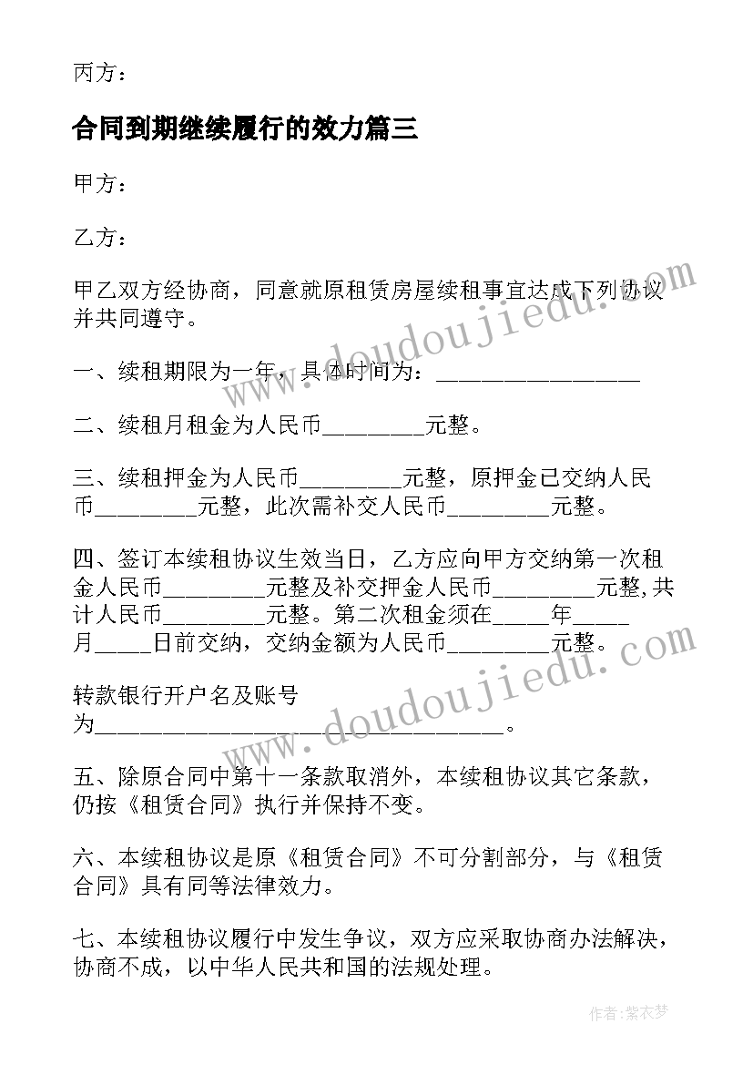 最新合同到期继续履行的效力(大全5篇)