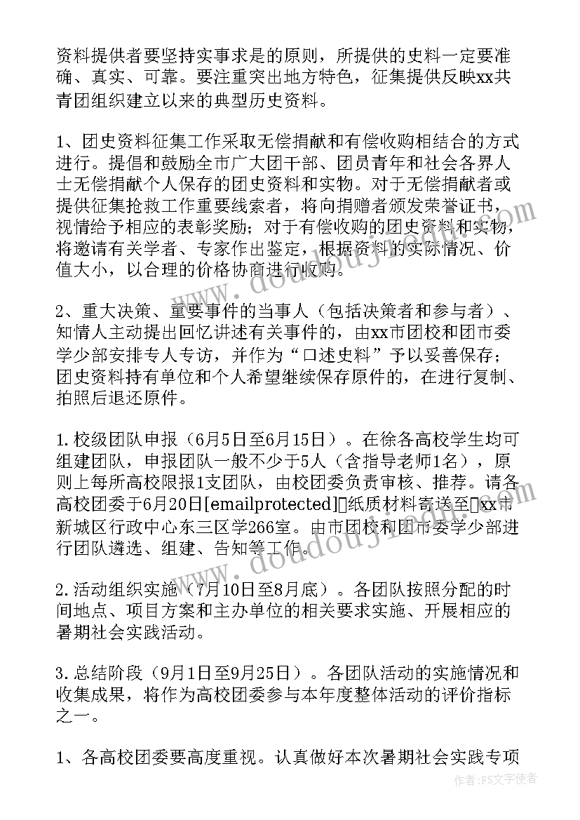 2023年学生暑期社会实践活动方案 暑期学生实践活动方案(通用10篇)