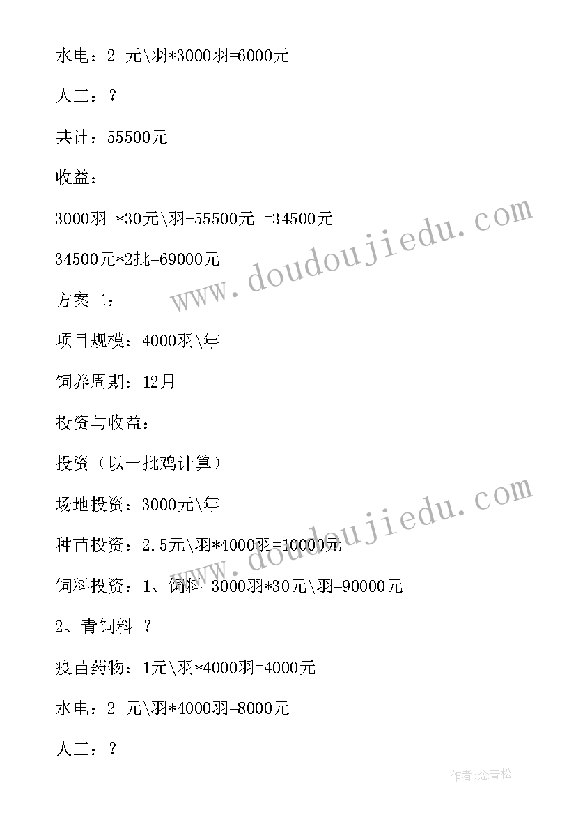 最新生态农庄计划书要求(汇总5篇)