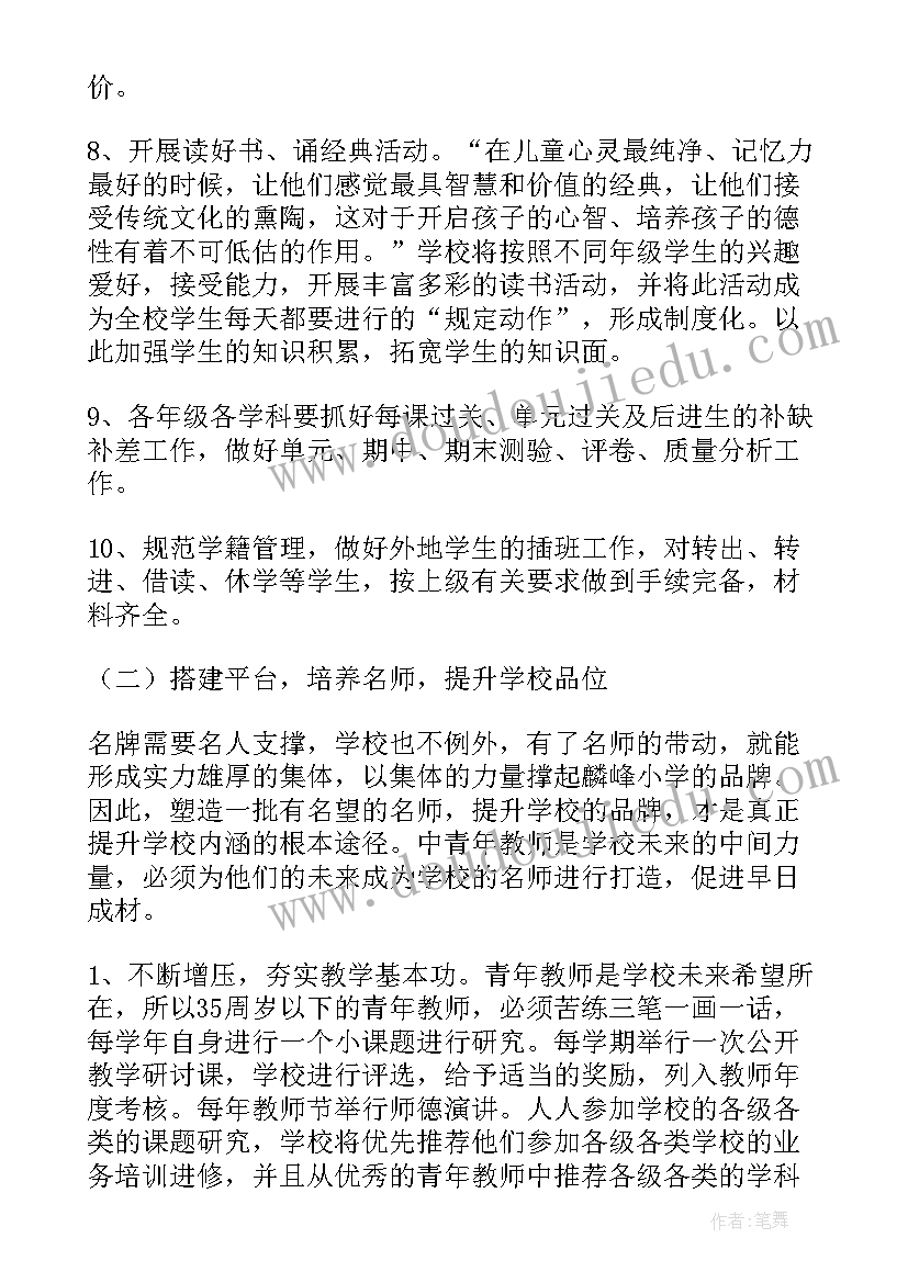 最新小学学校教导处工作计划 小学教导处工作计划(汇总8篇)