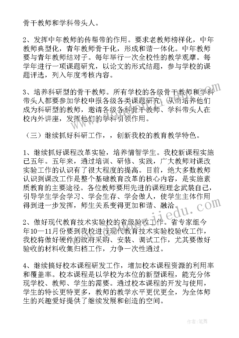 最新小学学校教导处工作计划 小学教导处工作计划(汇总8篇)