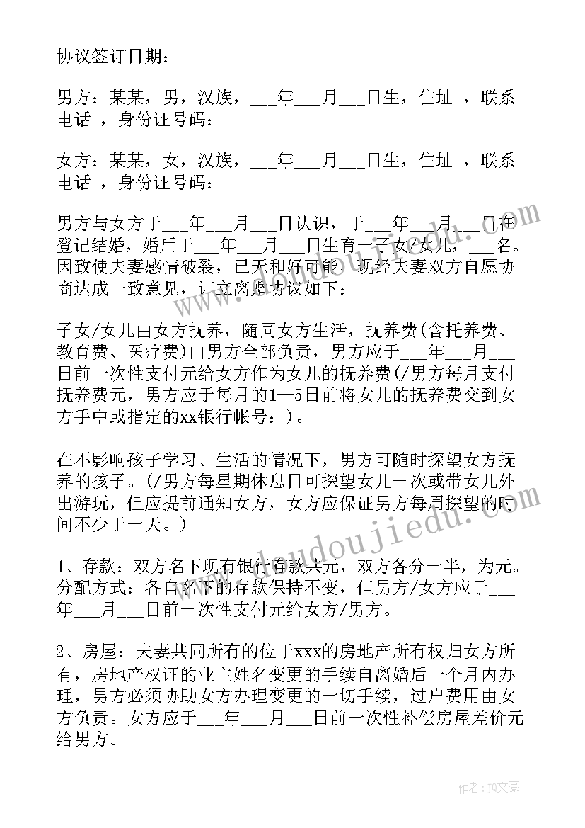 离婚协议书有效时间(优质10篇)