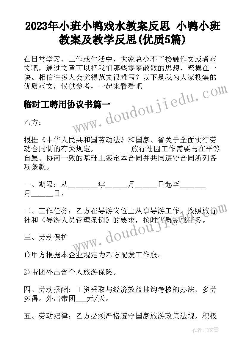 2023年小班小鸭戏水教案反思 小鸭小班教案及教学反思(优质5篇)