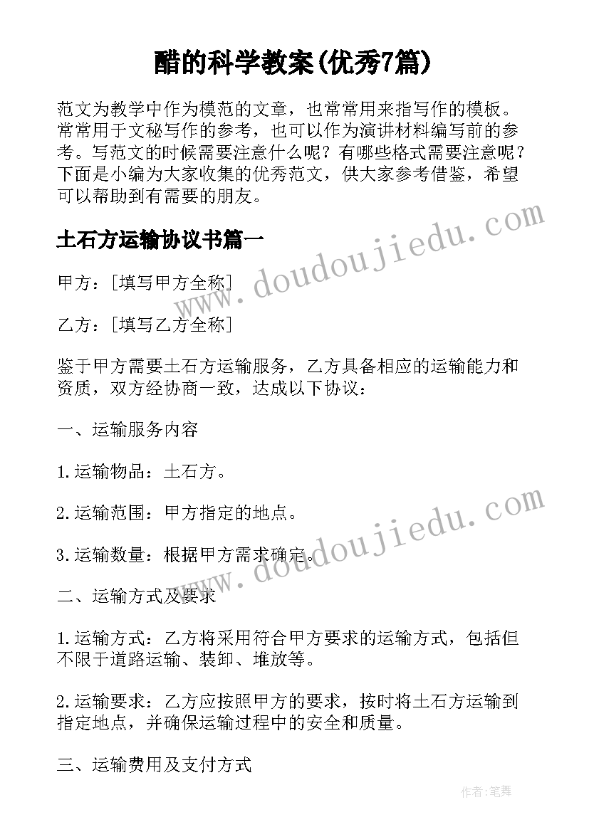 醋的科学教案(优秀7篇)