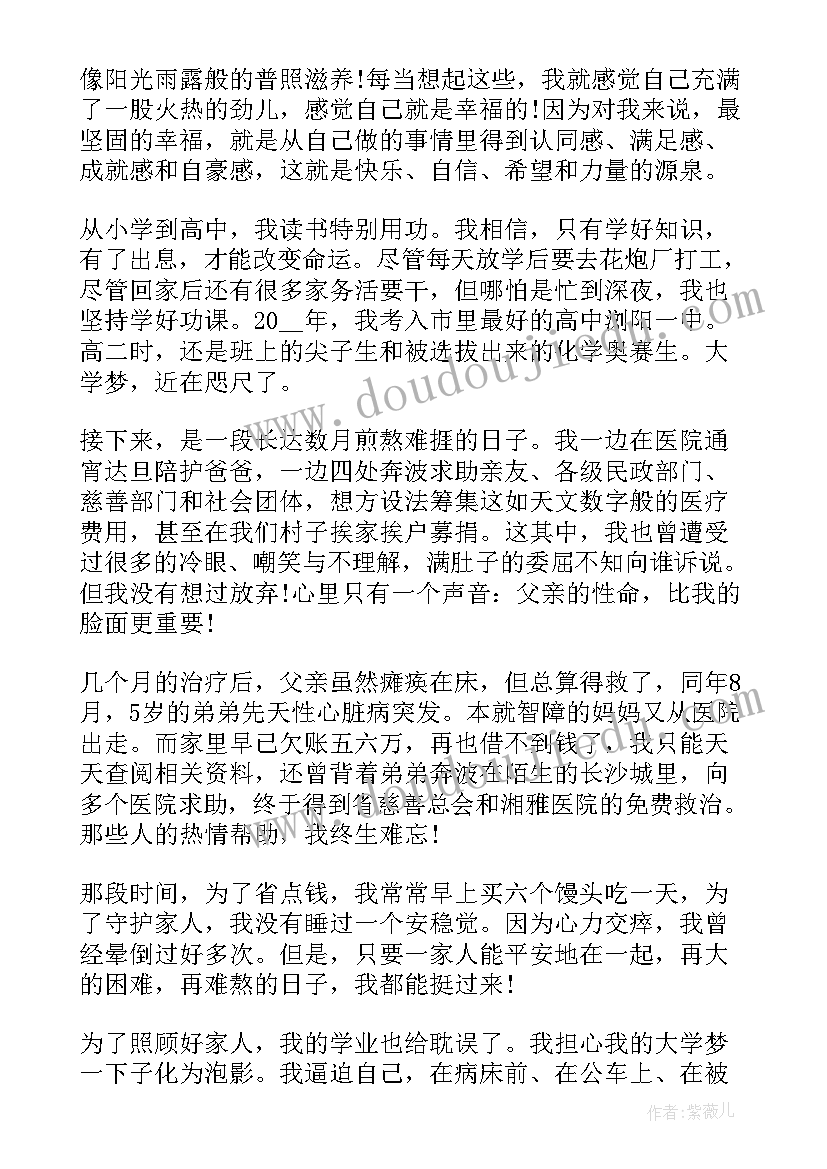 最新大学自强演讲稿(汇总5篇)