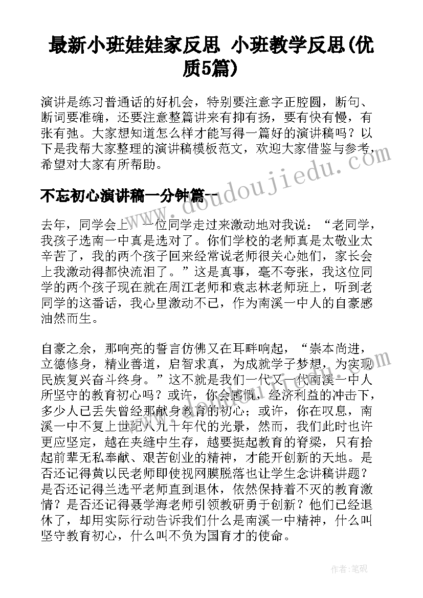 最新小班娃娃家反思 小班教学反思(优质5篇)