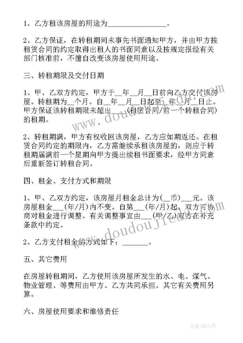 最新厂房转租合同协议书可以办营业执照吗 租房转租合同协议书(精选6篇)