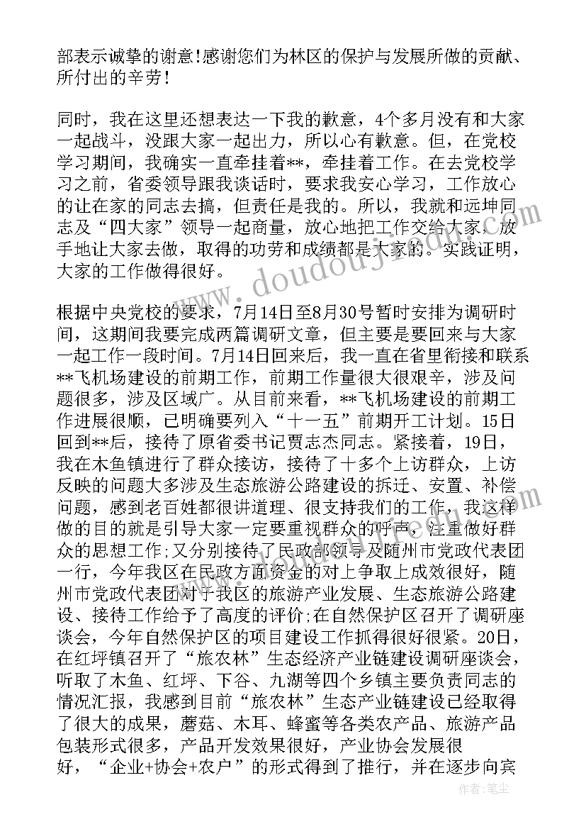 国家安全教育班会活动方案及流程 感恩教育班会活动方案(精选5篇)