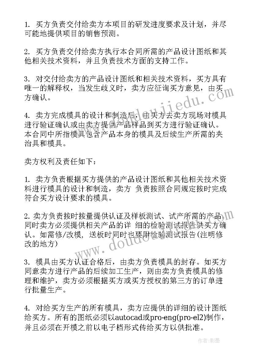 最新开制模具合同书(优质5篇)