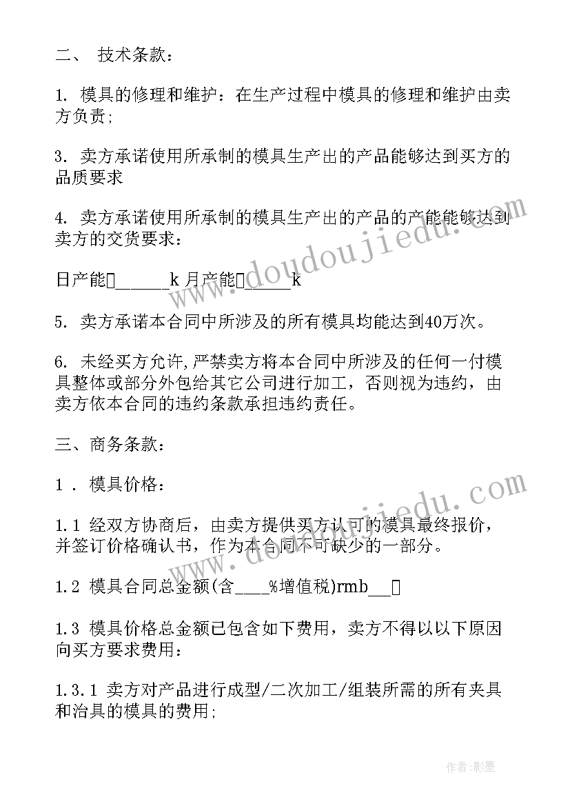 最新开制模具合同书(优质5篇)