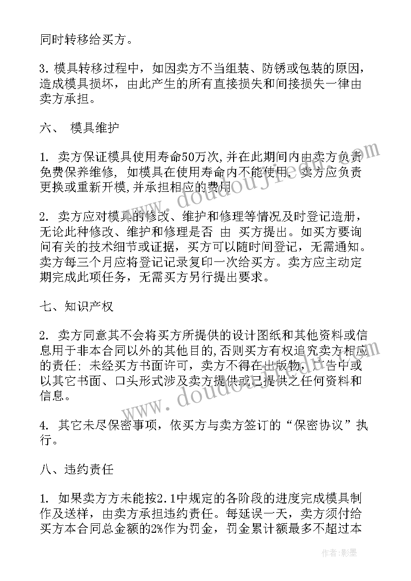 最新开制模具合同书(优质5篇)