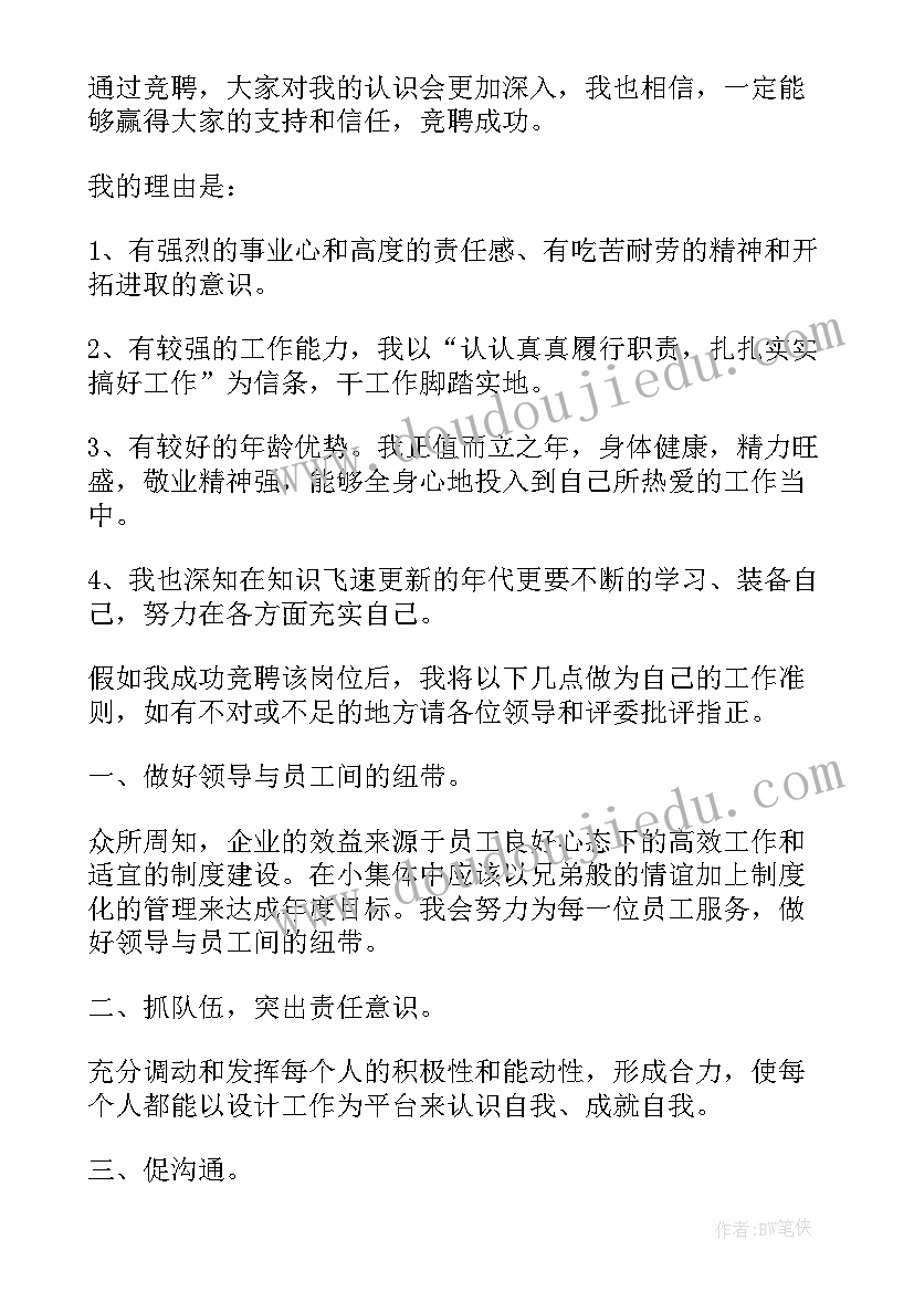 2023年工程竞聘岗位演讲稿(模板5篇)