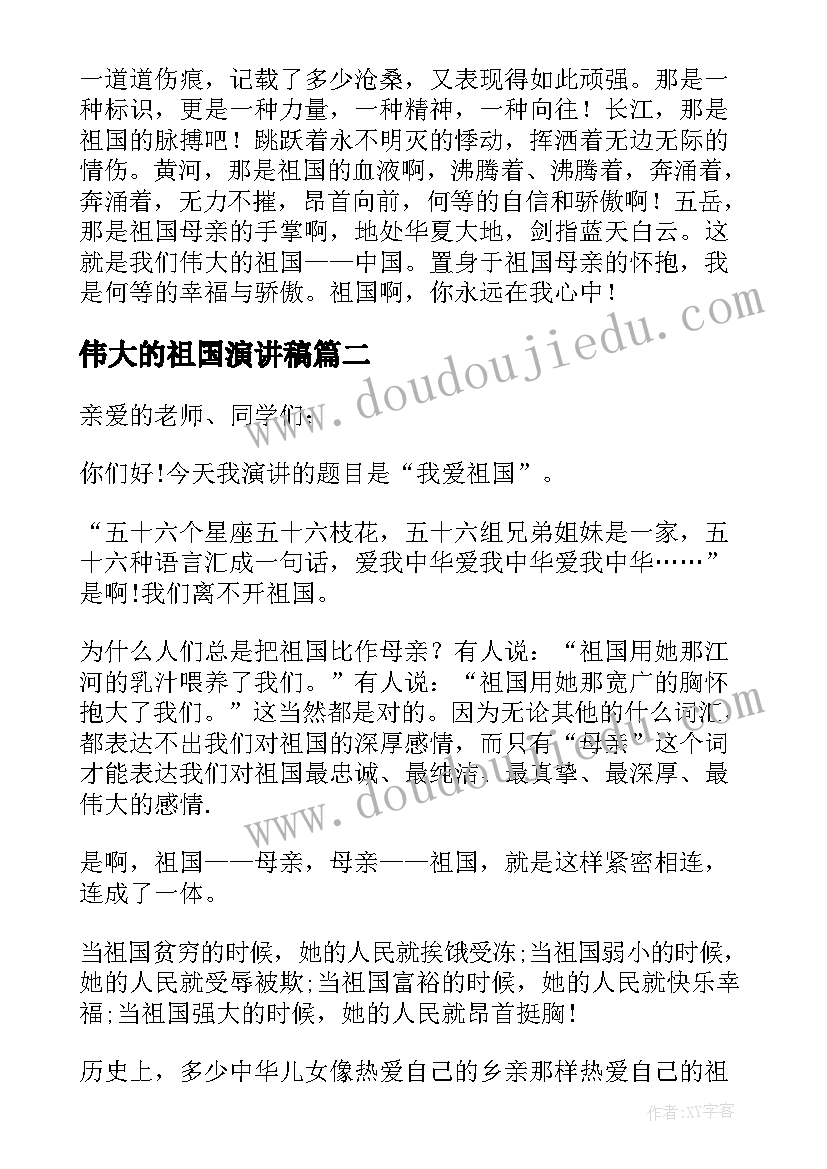 2023年伟大的祖国演讲稿(大全5篇)