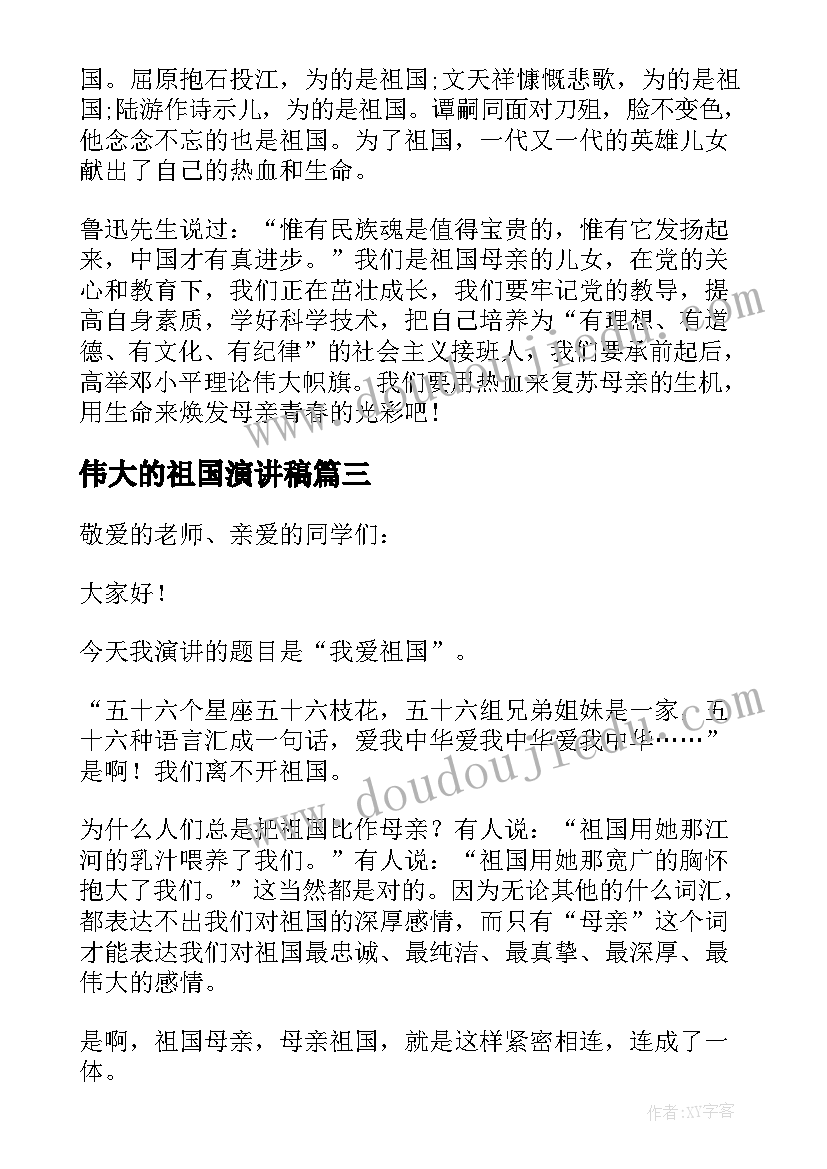 2023年伟大的祖国演讲稿(大全5篇)