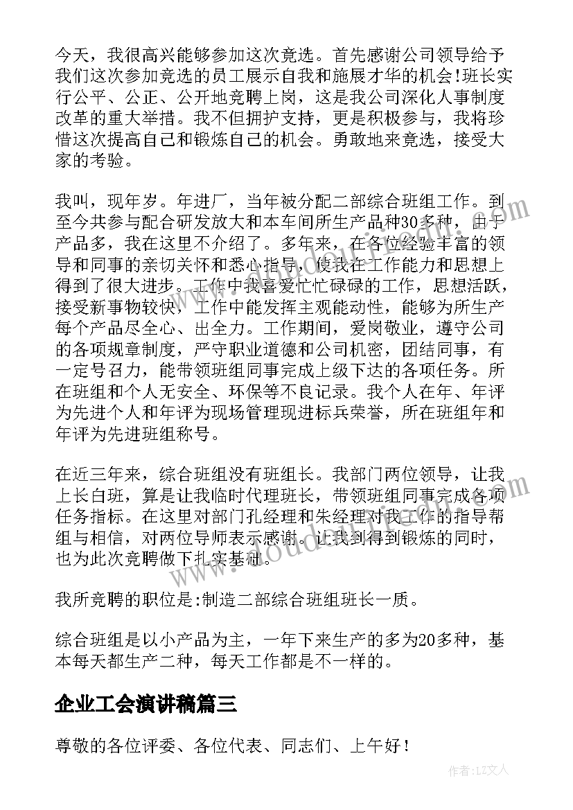 2023年企业工会演讲稿(优质5篇)