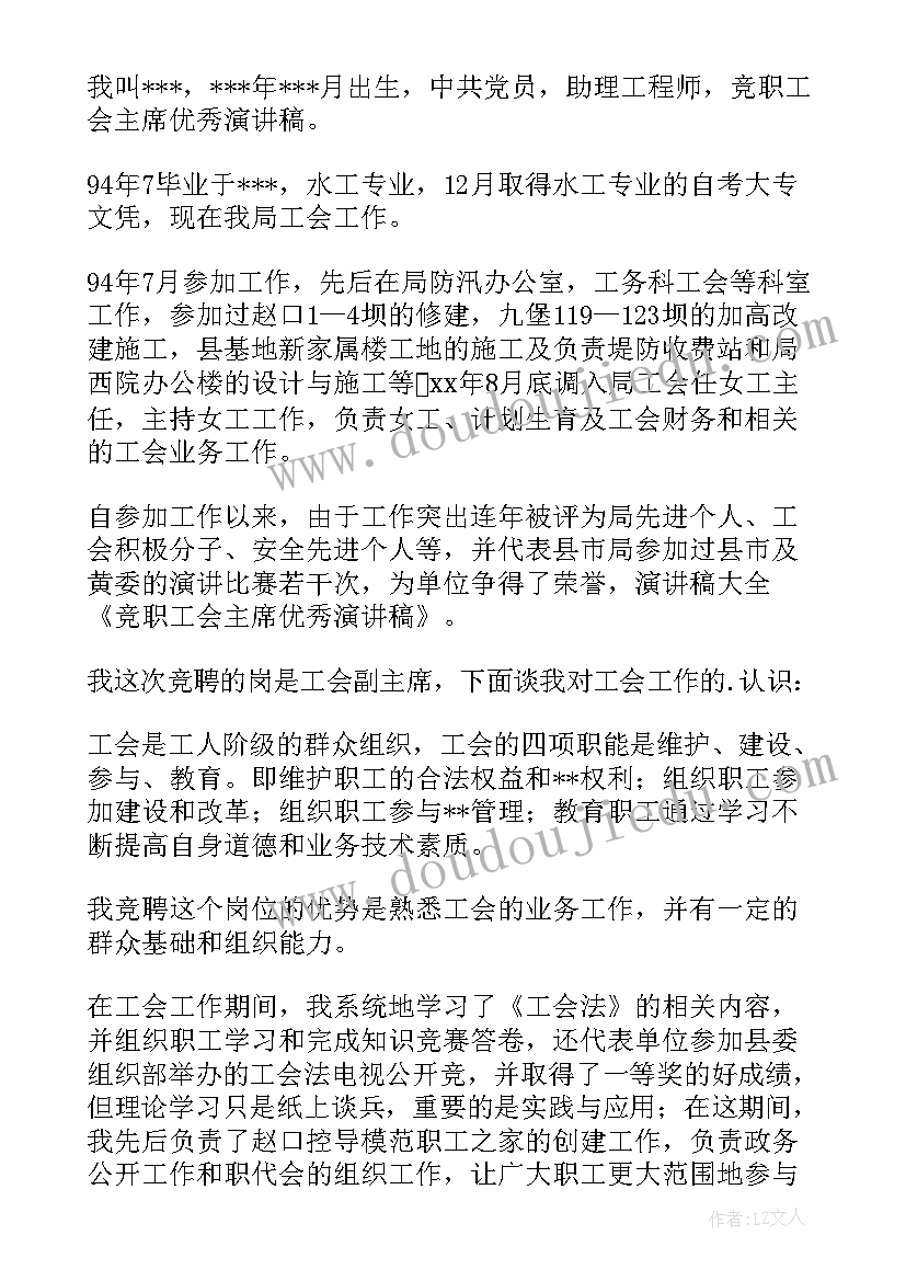 2023年企业工会演讲稿(优质5篇)