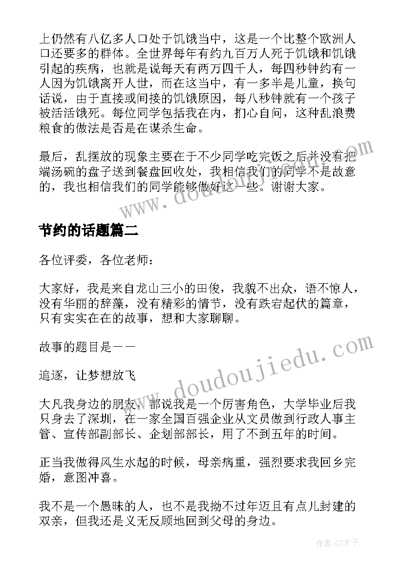 节约的话题 以节约粮食为话题的演讲稿(精选5篇)