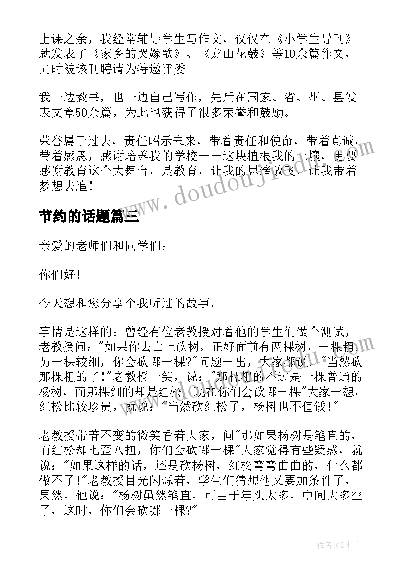 节约的话题 以节约粮食为话题的演讲稿(精选5篇)