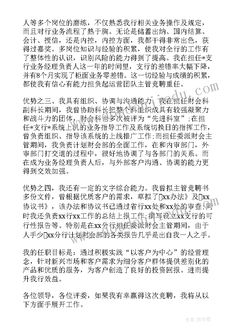 最新信息总监简历 总监竞聘演讲稿(精选9篇)