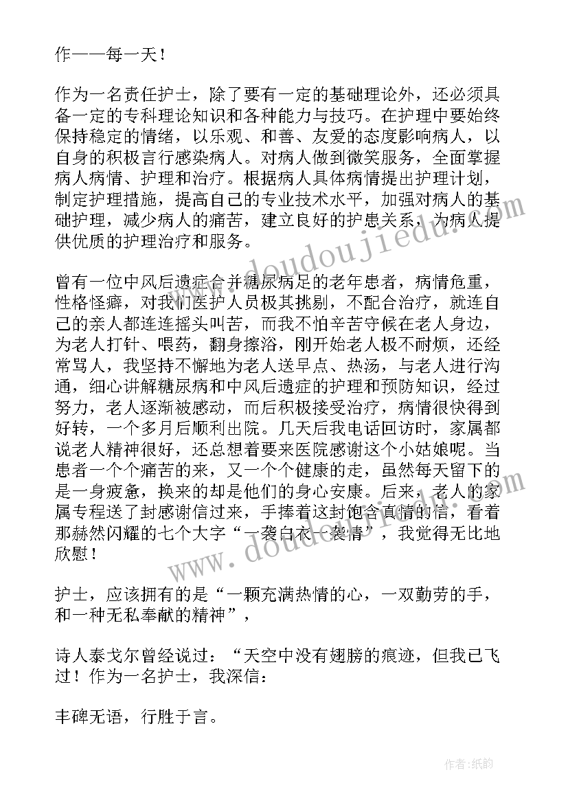 2023年是责任护士演讲分钟(模板5篇)