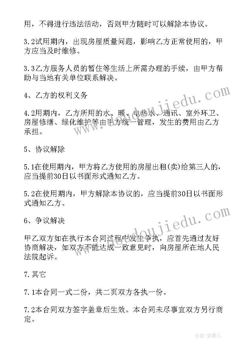 2023年房屋使用协议书与房屋租赁协议书区别 房屋无偿使用协议书(大全6篇)