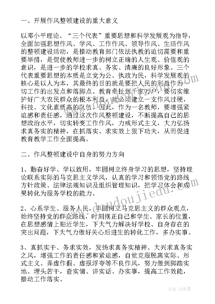 最新党员作风教育心得体会(通用6篇)