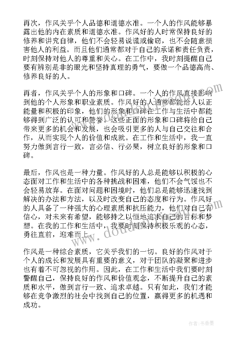 最新党员作风教育心得体会(通用6篇)