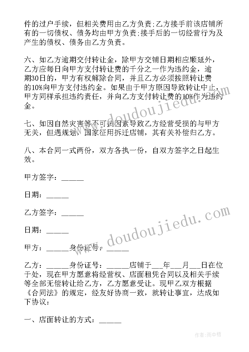 最新新三板股权协议转让规则(通用5篇)