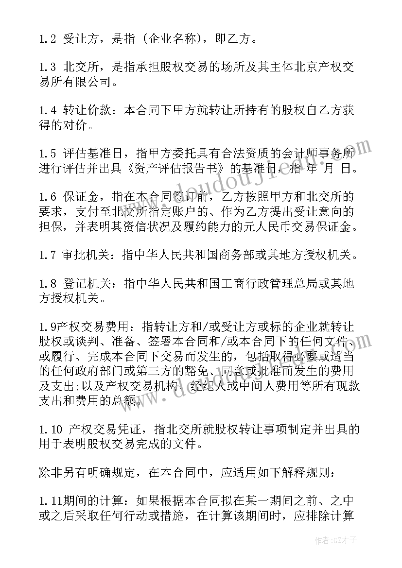 股东协议转让股份给基金是利好还是利空(优秀5篇)