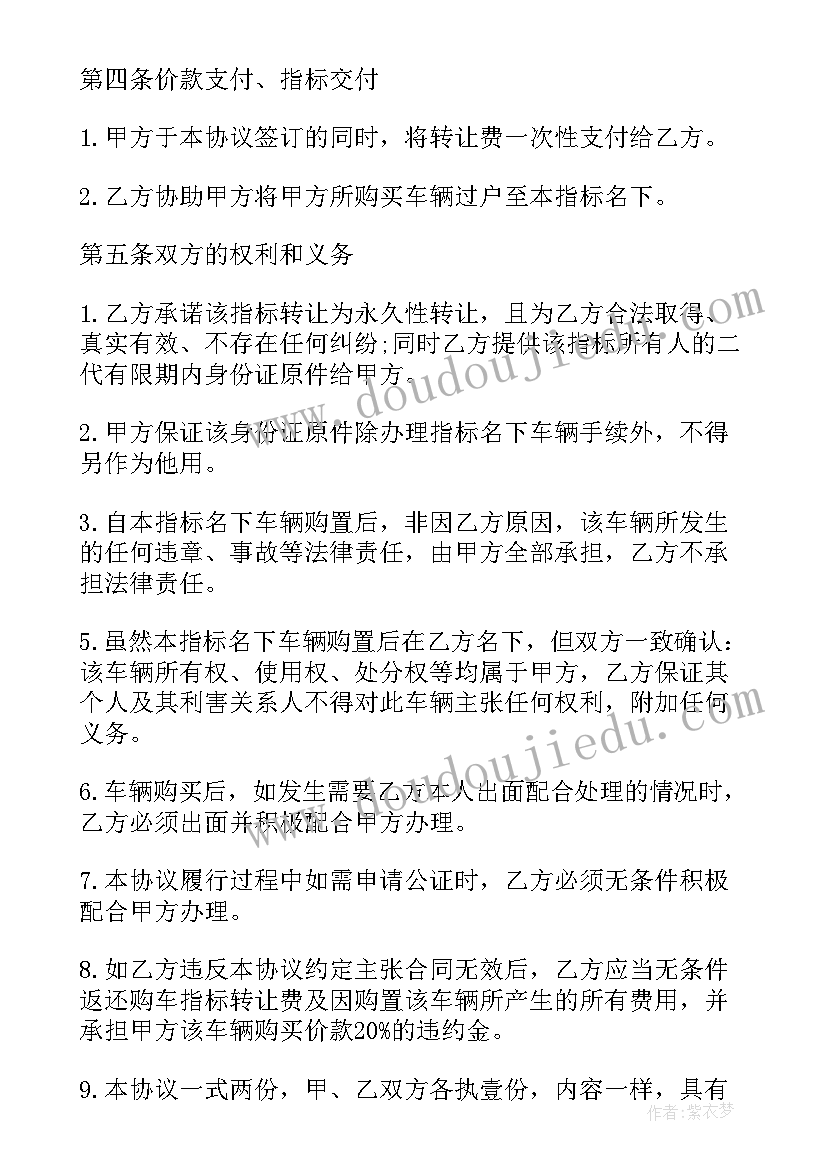 最新小客车指标买卖协议 小客车指标转让协议(优秀5篇)