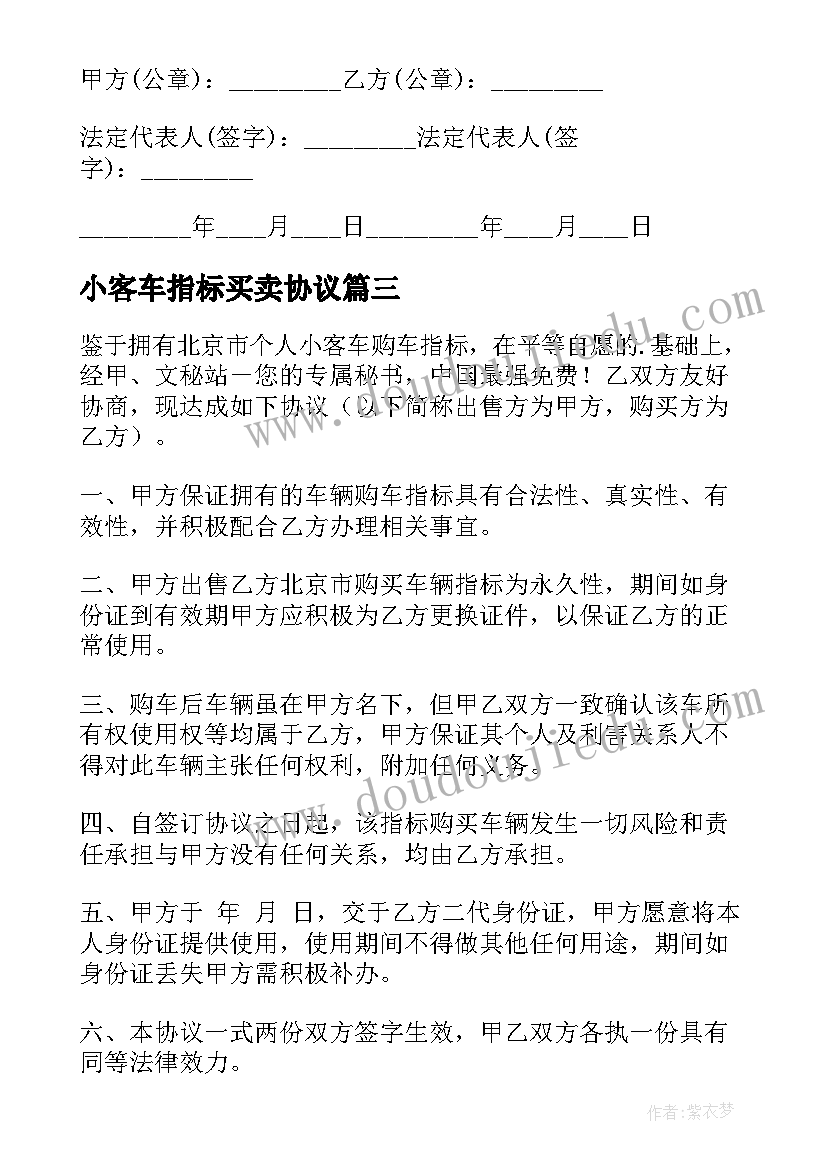 最新小客车指标买卖协议 小客车指标转让协议(优秀5篇)