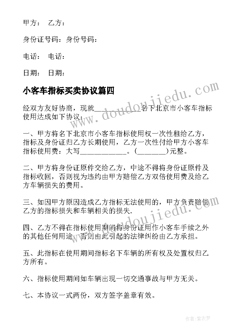 最新小客车指标买卖协议 小客车指标转让协议(优秀5篇)