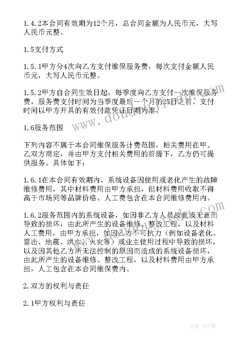 2023年led显示屏维保协议(通用5篇)