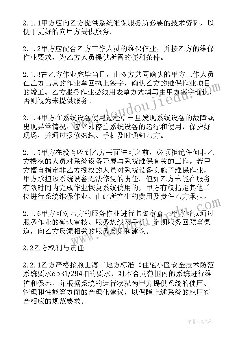 2023年led显示屏维保协议(通用5篇)