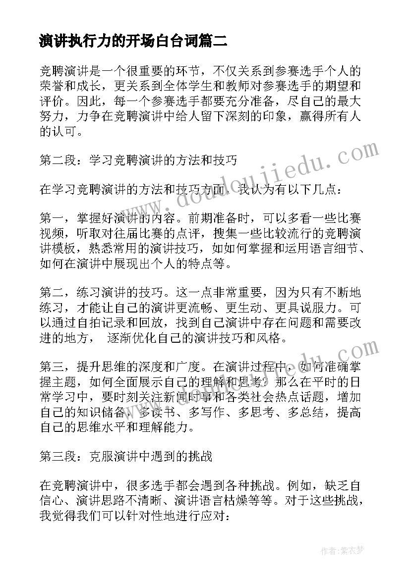 2023年演讲执行力的开场白台词 演讲稿护士节演讲稿(通用6篇)