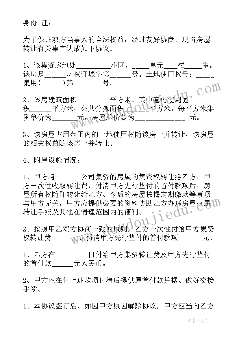 农村学校转让协议书(实用5篇)