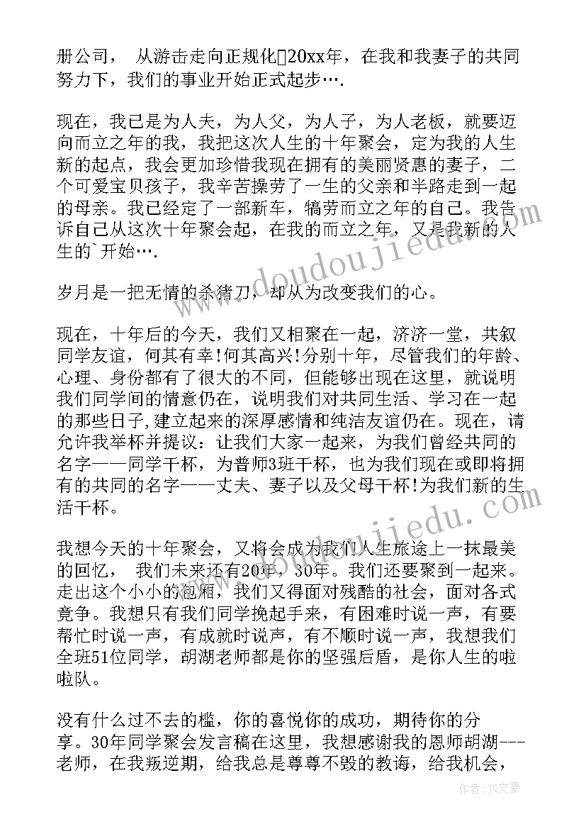 最新聚会发表演讲 同学聚会演讲稿(优质8篇)