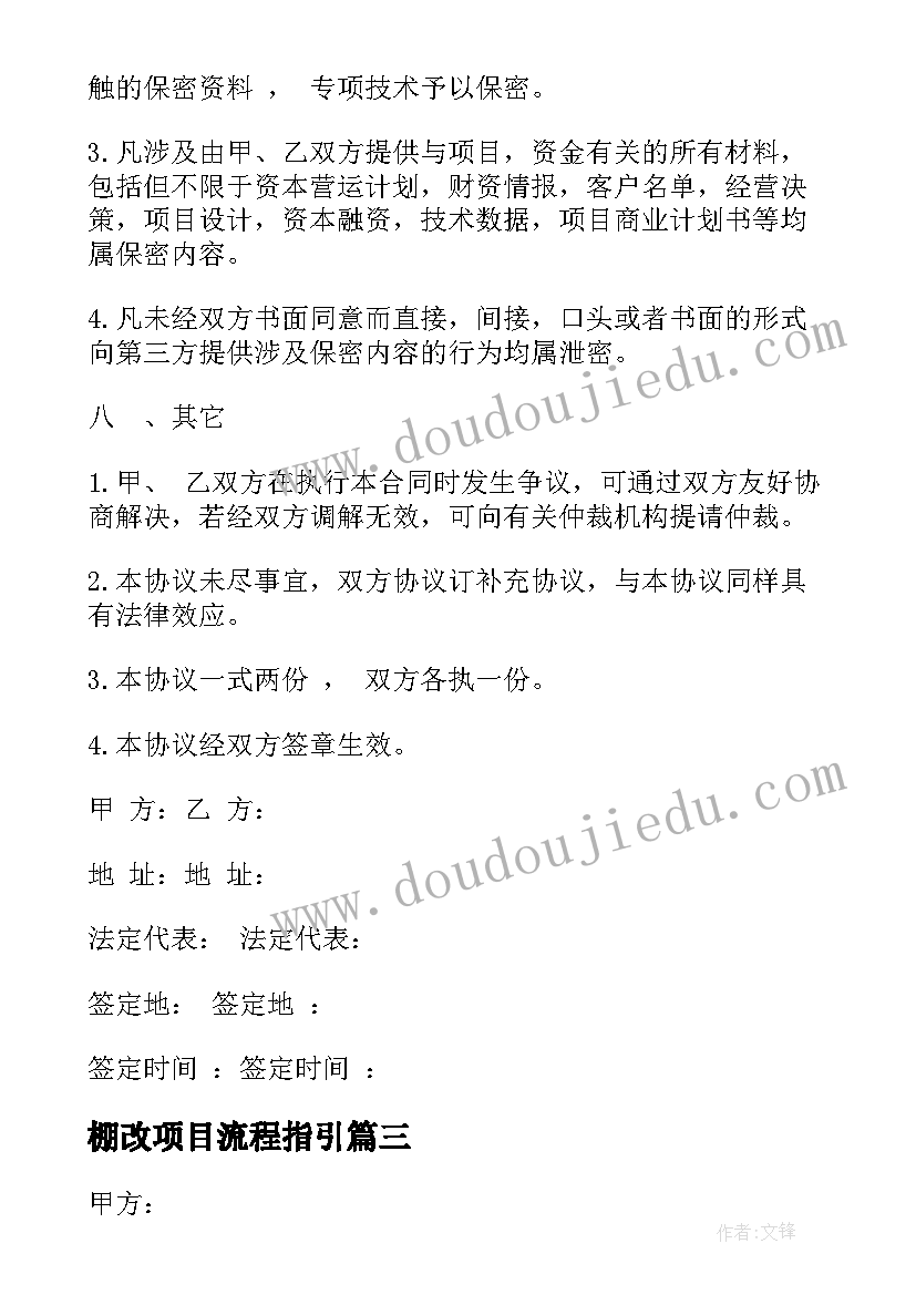 最新棚改项目流程指引 项目合作框架性协议书(精选5篇)