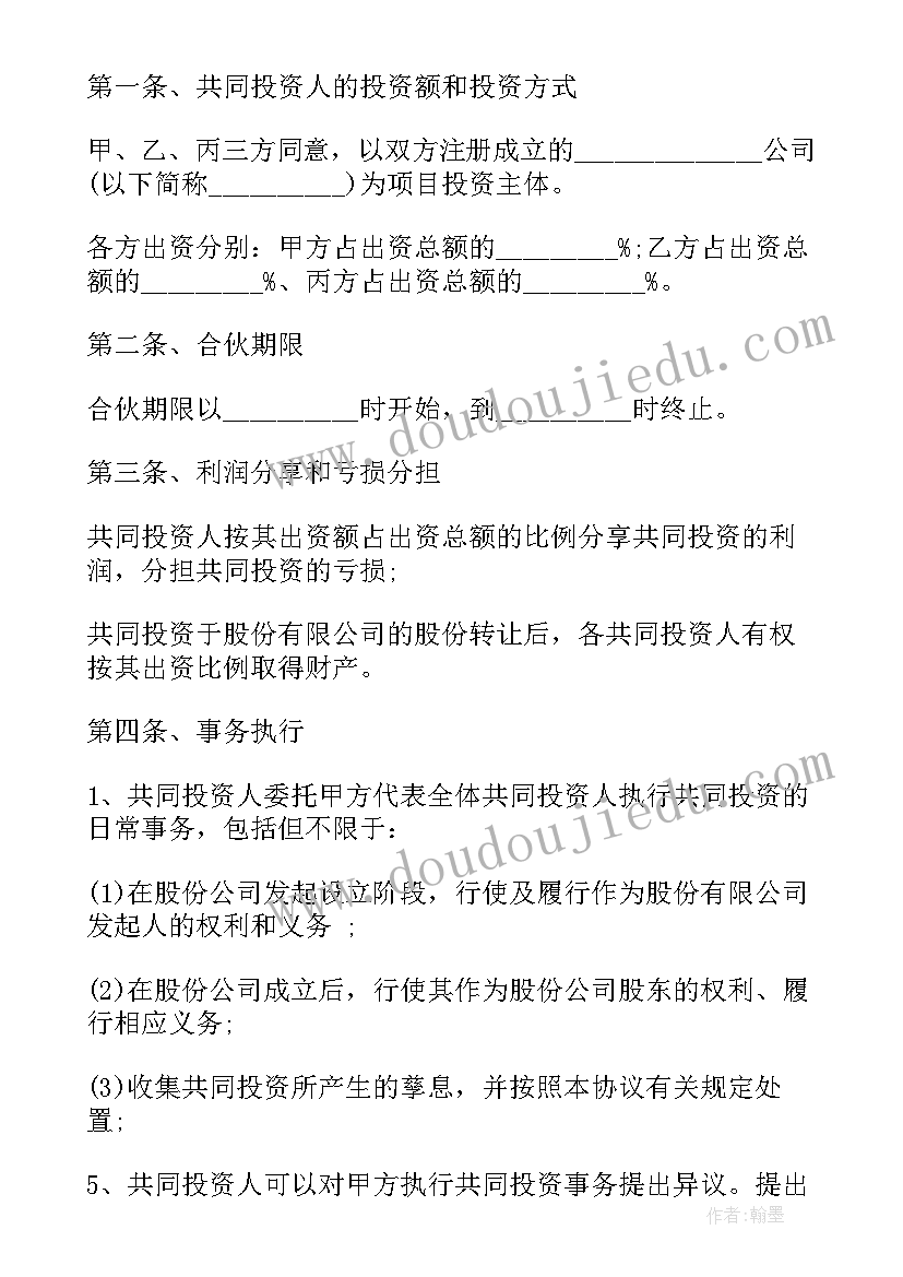 最新健身房多人合伙股东协议书(优质5篇)