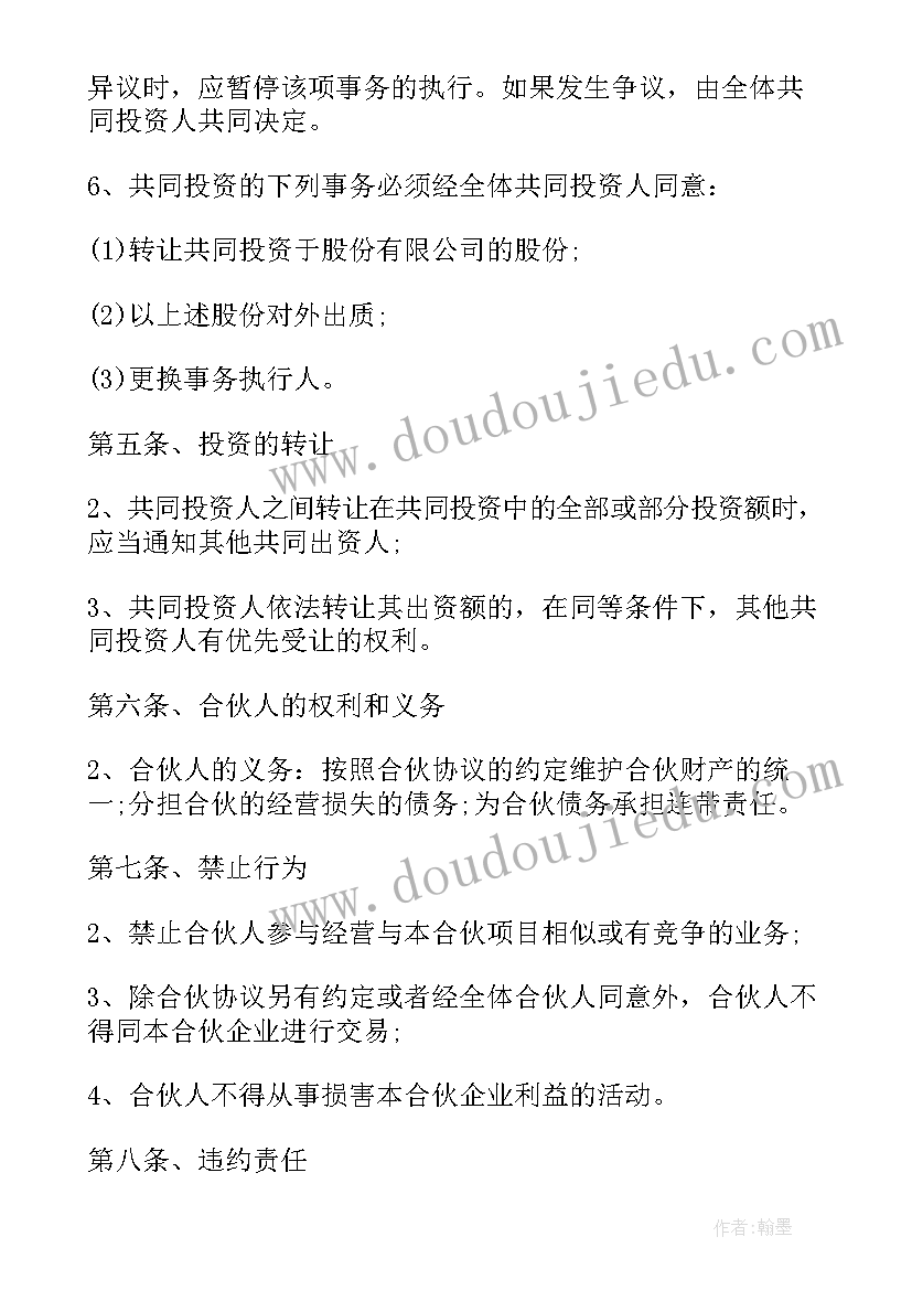 最新健身房多人合伙股东协议书(优质5篇)