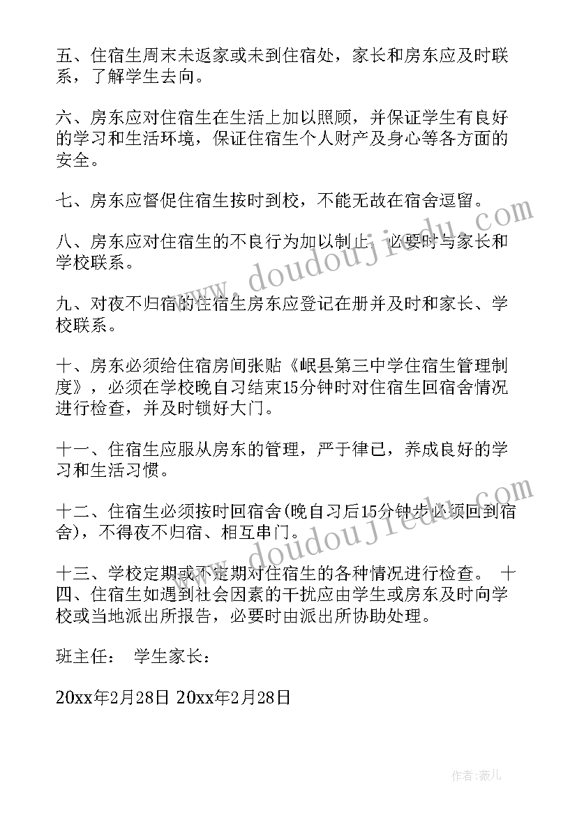 2023年不住宿保证书 住宿学生安全协议书(模板5篇)