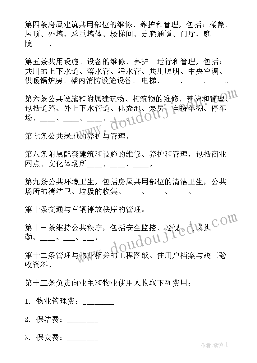 银行委托代收协议 委托银行代收款的协议书(优质5篇)