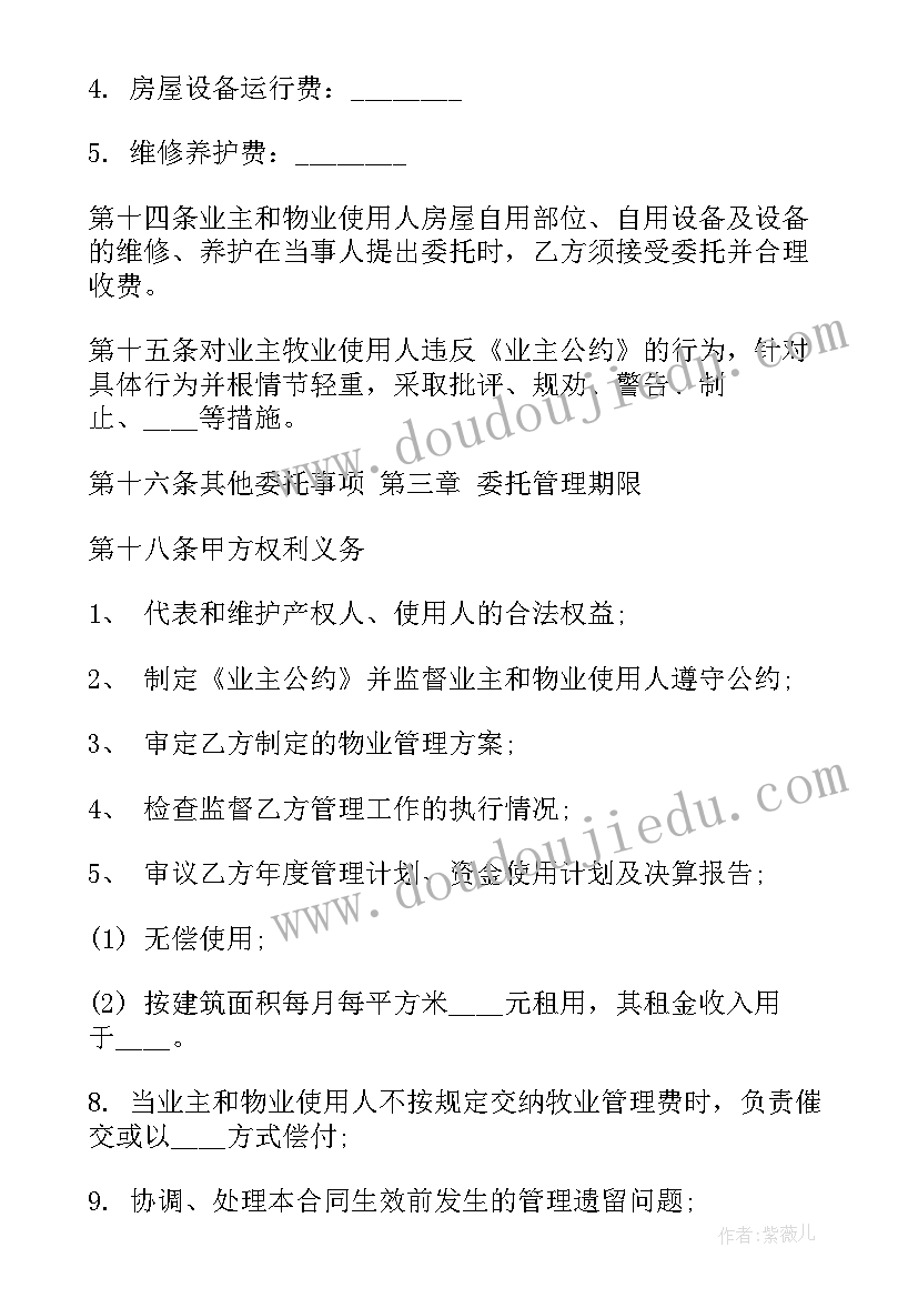 银行委托代收协议 委托银行代收款的协议书(优质5篇)