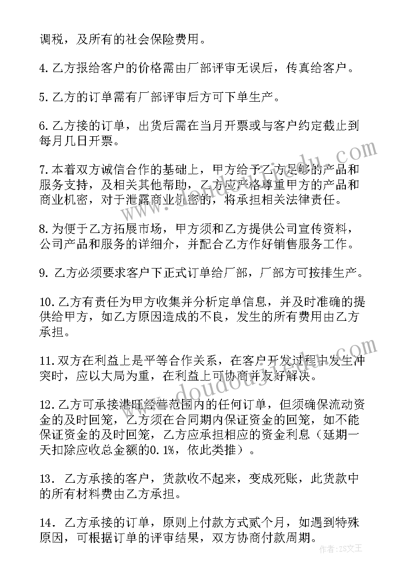 最新个人与合作公司的协议书(优质5篇)